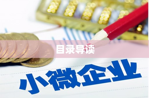 户县目录导读