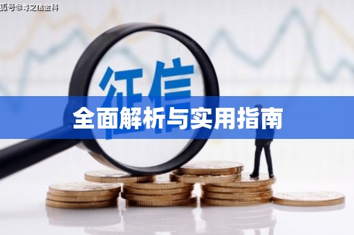 户县全面解析与实用指南